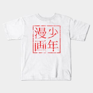 Shonen Manga Rubber Stamp Kids T-Shirt